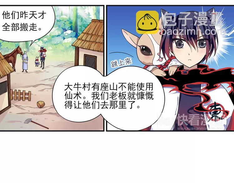 第16话 重返大牛村17