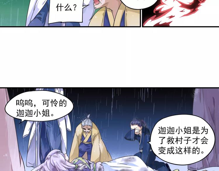 第6话 迦迦被吃了！？72