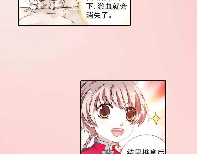 第17话 我来给你推拿吧29