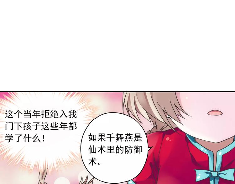 第4话 被讨厌的千舞燕103