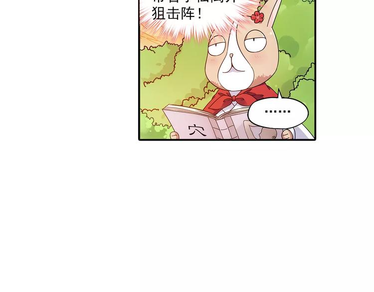 第28话 狙击生肖兽 兔师傅的阴谋104