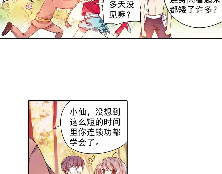 第17话 我来给你推拿吧88