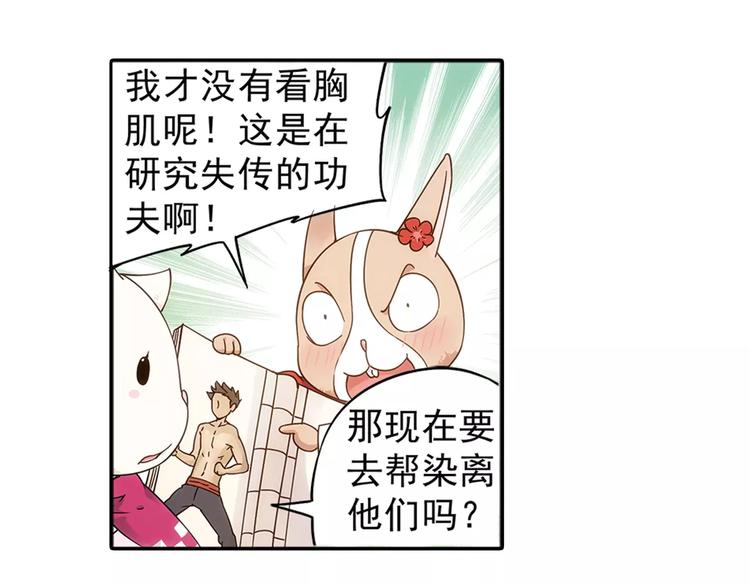 第28话 狙击生肖兽 兔师傅的阴谋26