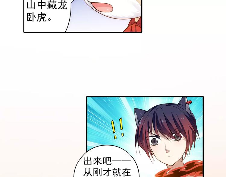 第18话 成为东岭神风的弟子吧！43