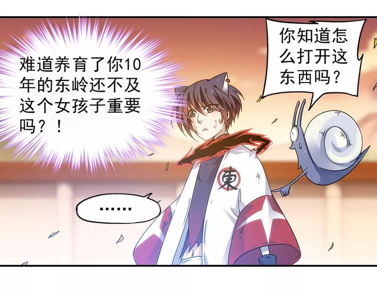 第30话 原来是瓮中捉鳖28
