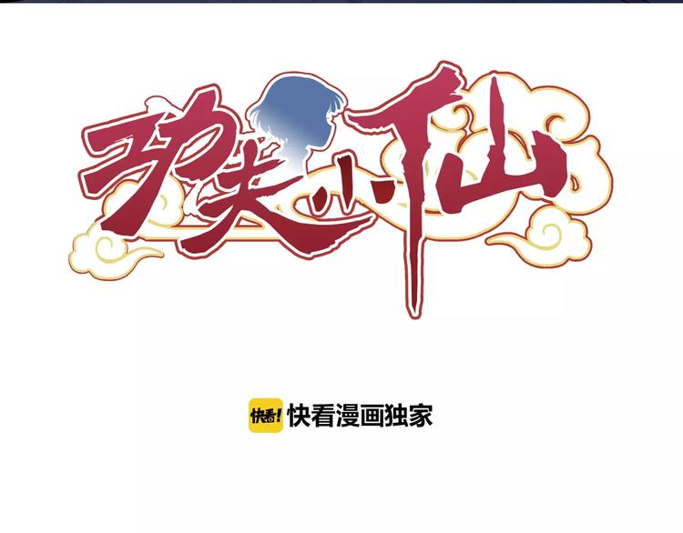 第34话 2分半的后遗症2