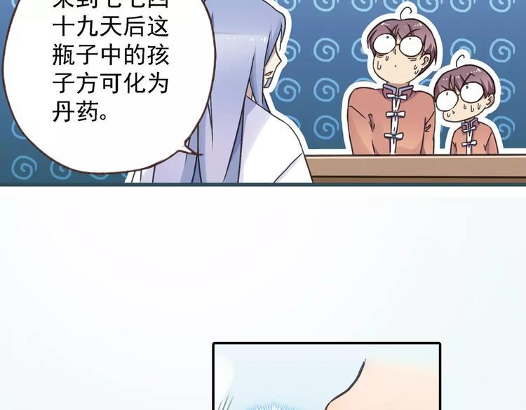 第0+1话 瓶子里的小姑娘&amp;amp;小仙不修仙41