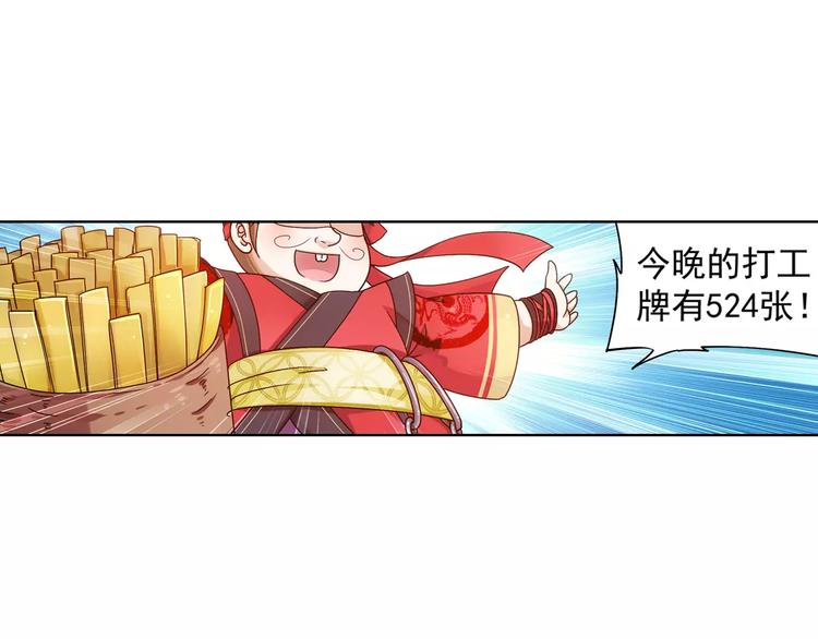 第37话 被抢走的打工牌28