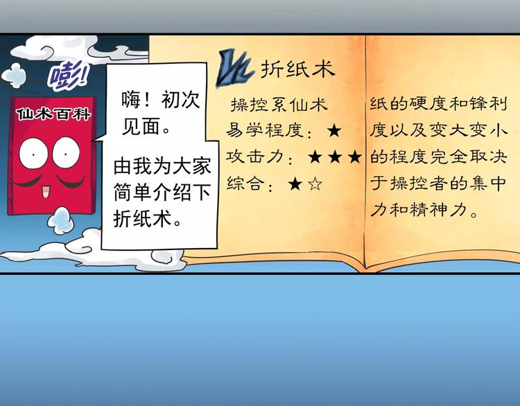 第4话 被讨厌的千舞燕60