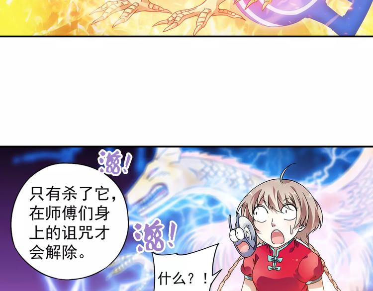 第28话 狙击生肖兽 兔师傅的阴谋56