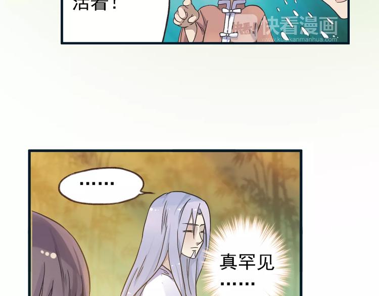第0+1话 瓶子里的小姑娘&amp;amp;小仙不修仙55