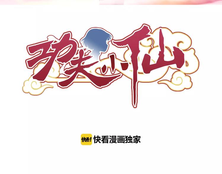 第18话 成为东岭神风的弟子吧！2