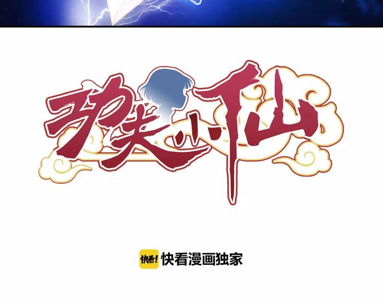 第30话 原来是瓮中捉鳖2