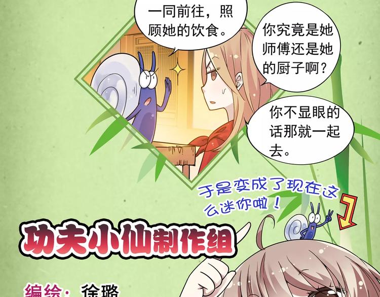 第21话 出发！去东岭神风！67