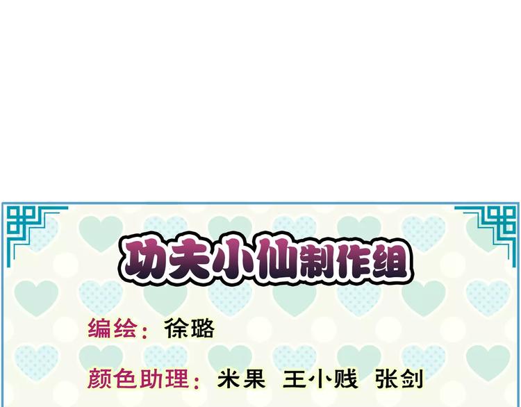 第4话 被讨厌的千舞燕106