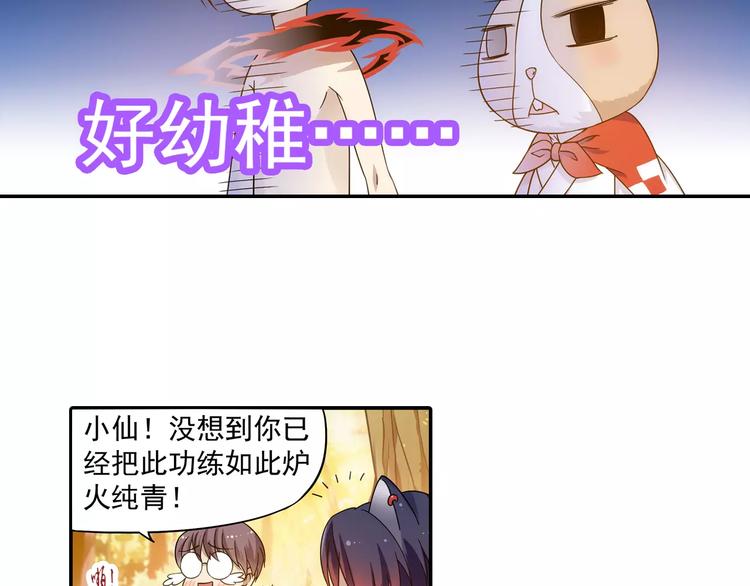 第18话 成为东岭神风的弟子吧！23