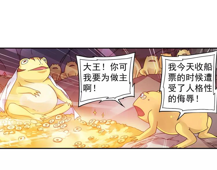 第22话 歼灭金钱蛙（上）77