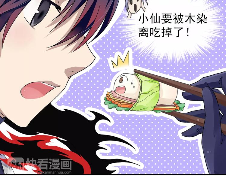 第8话 小仙！快到我肚子里来！51