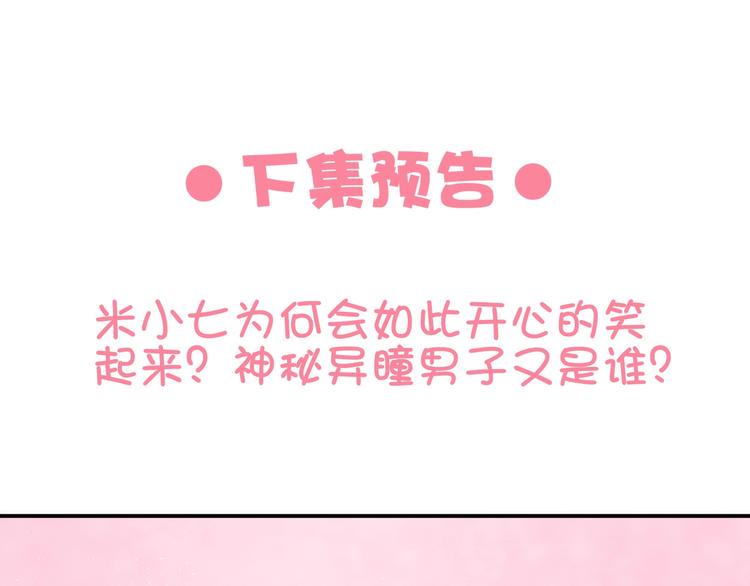第12话 你竟敢摘我的花！118