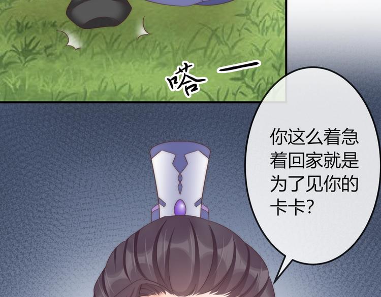 第12话 你竟敢摘我的花！108