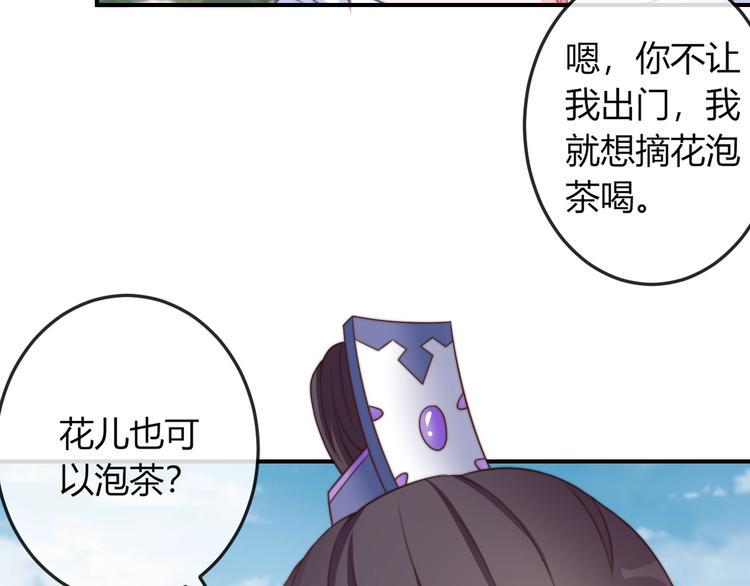 第12话 你竟敢摘我的花！63