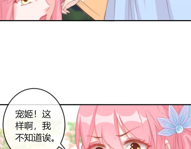 第11话 王爷的宠姬！101