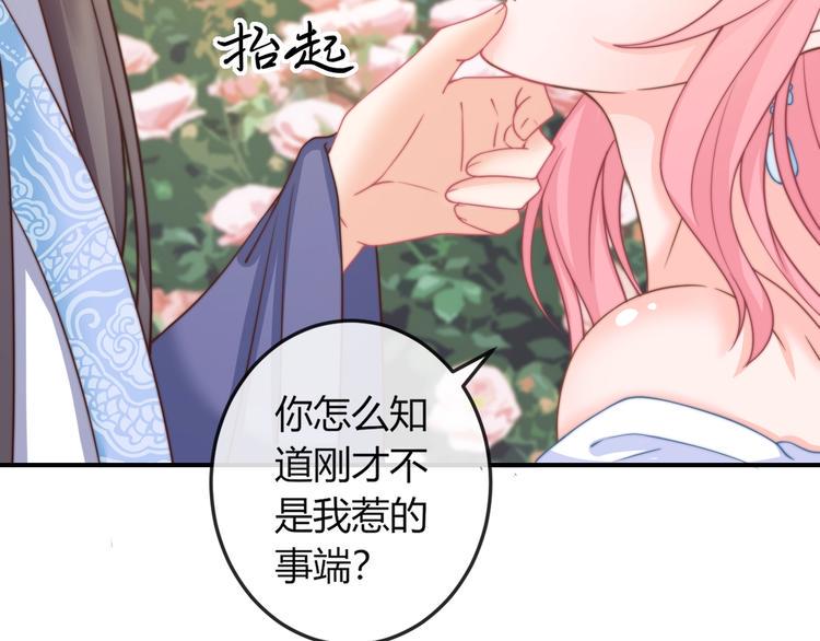 第12话 你竟敢摘我的花！79