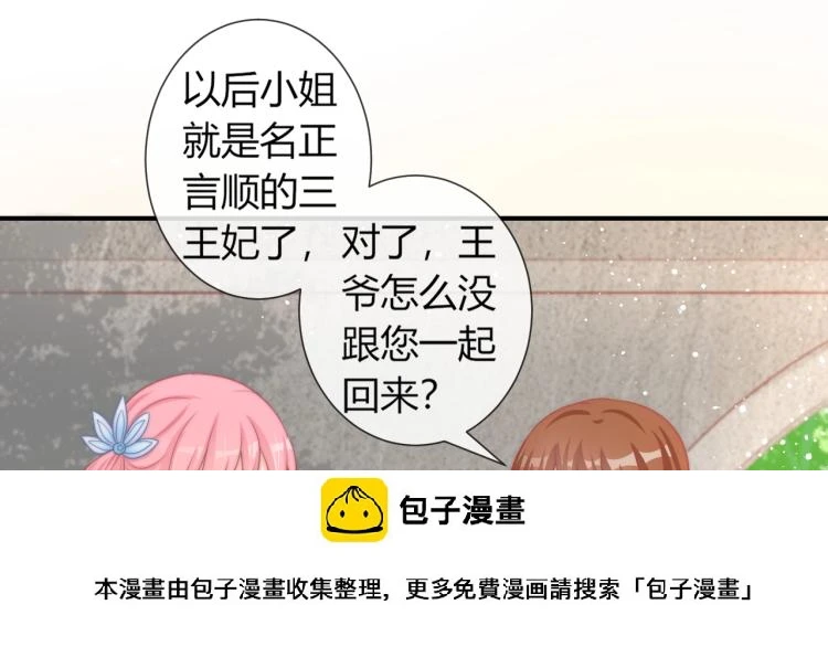 第26话 大婚之日！49