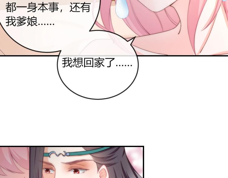 第11话 王爷的宠姬！61