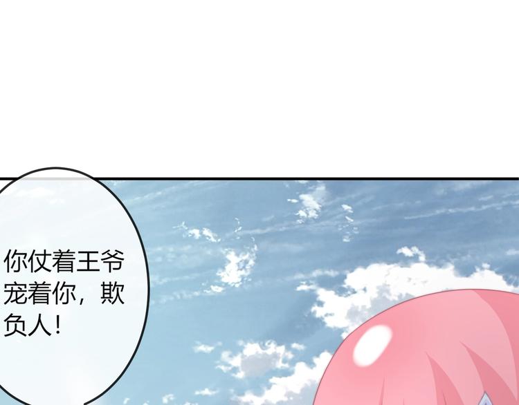 第12话 你竟敢摘我的花！20