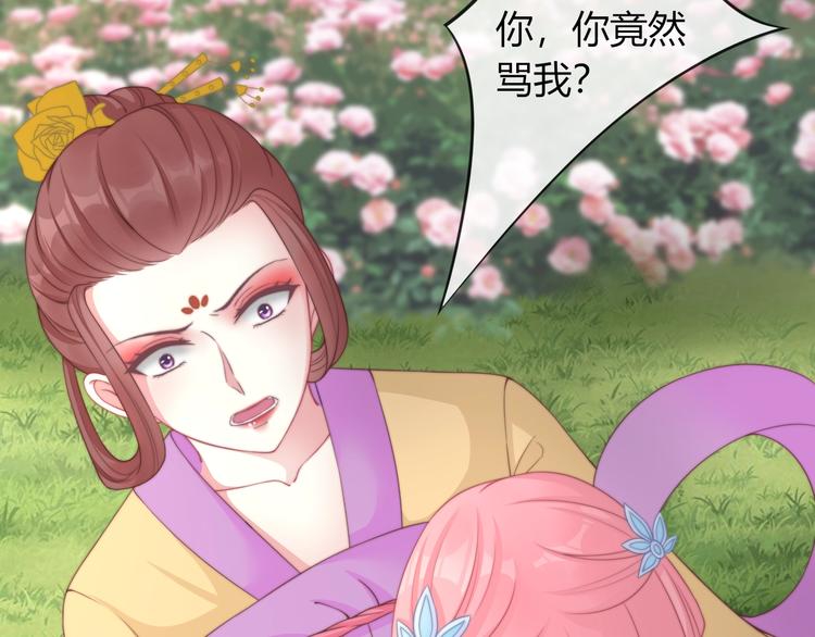 第12话 你竟敢摘我的花！27