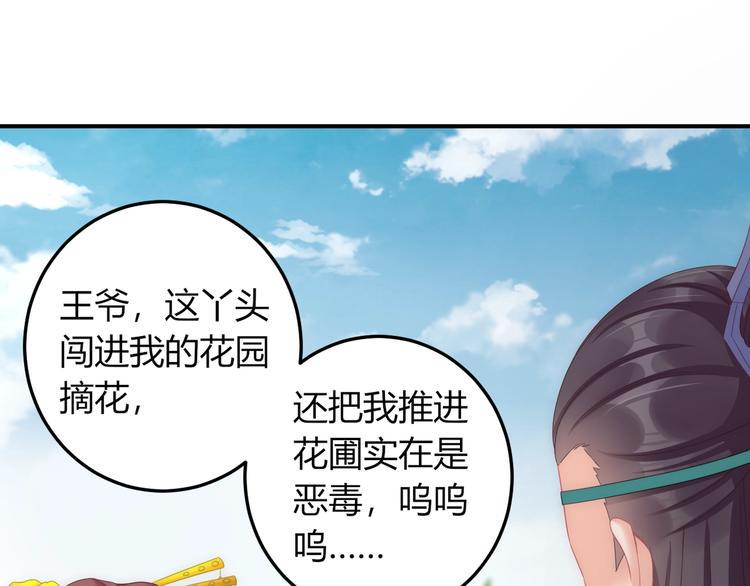 第12话 你竟敢摘我的花！52