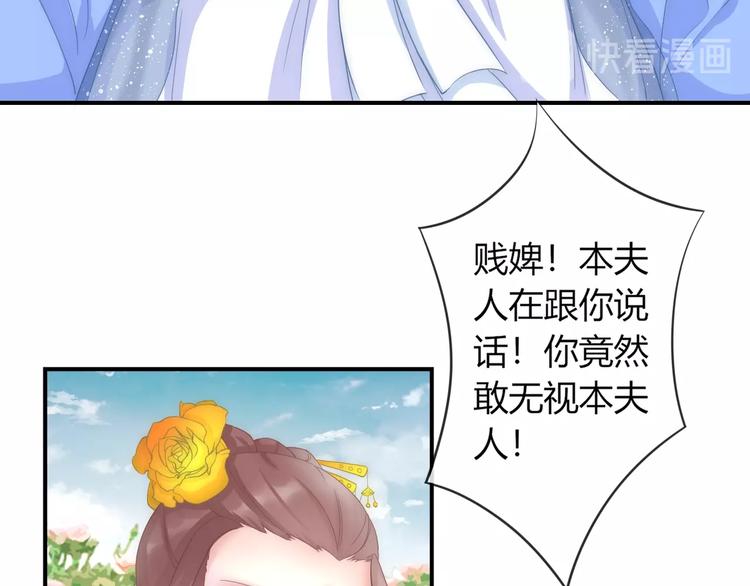 第12话 你竟敢摘我的花！10