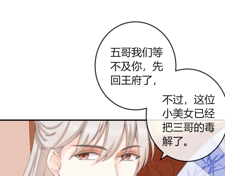 第11话 王爷的宠姬！10