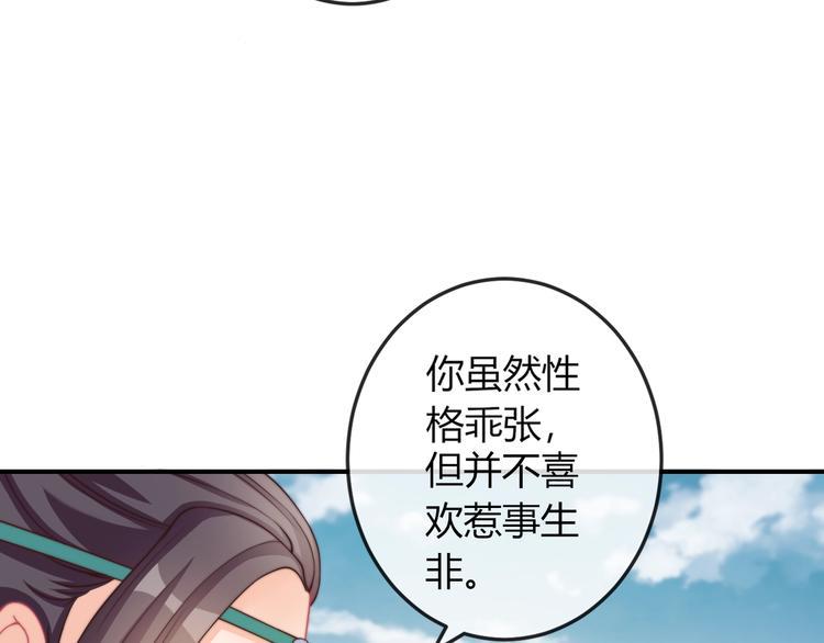 第12话 你竟敢摘我的花！80