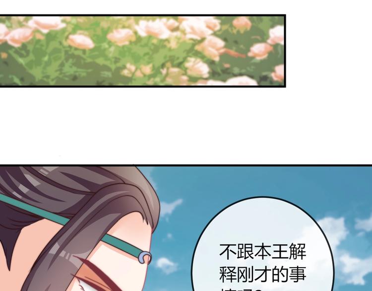 第12话 你竟敢摘我的花！77