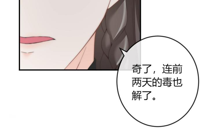 第11话 王爷的宠姬！16
