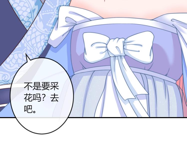 第12话 你竟敢摘我的花！85