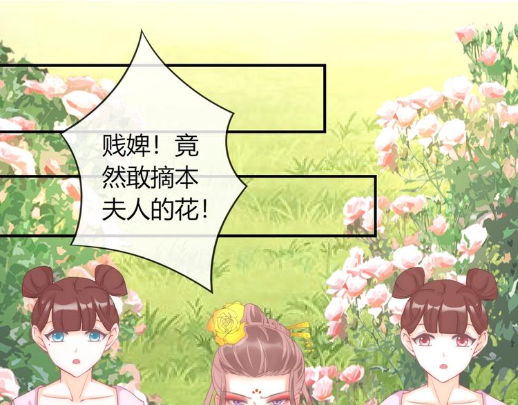 第12话 你竟敢摘我的花！4