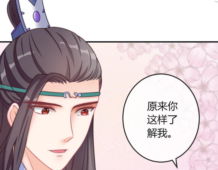 第12话 你竟敢摘我的花！83
