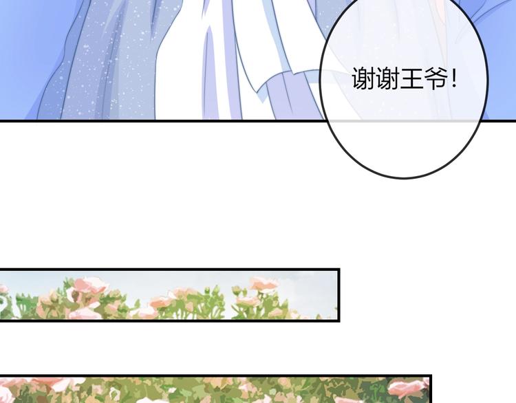 第12话 你竟敢摘我的花！89