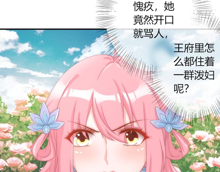 第12话 你竟敢摘我的花！8