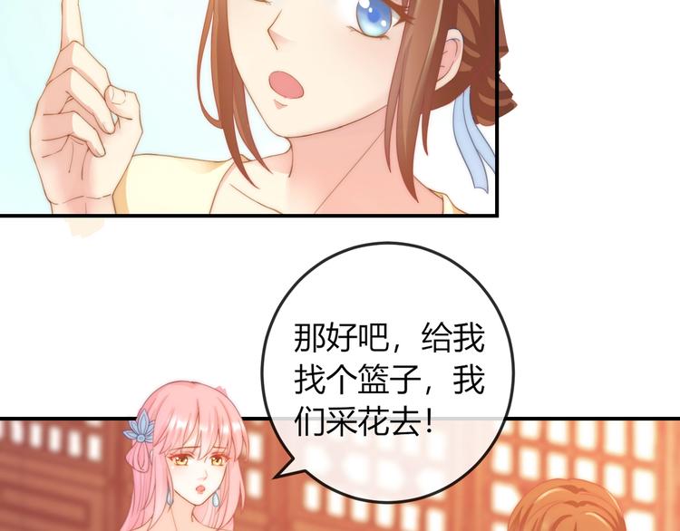 第11话 王爷的宠姬！88