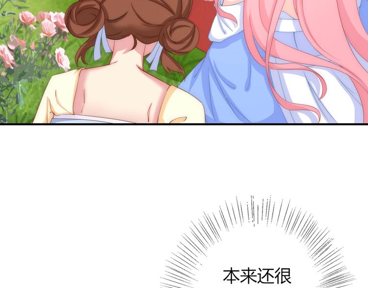 第12话 你竟敢摘我的花！7