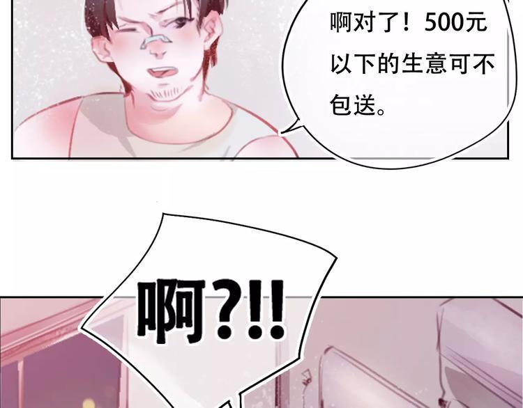 第1话 谁是你主人啦！？87