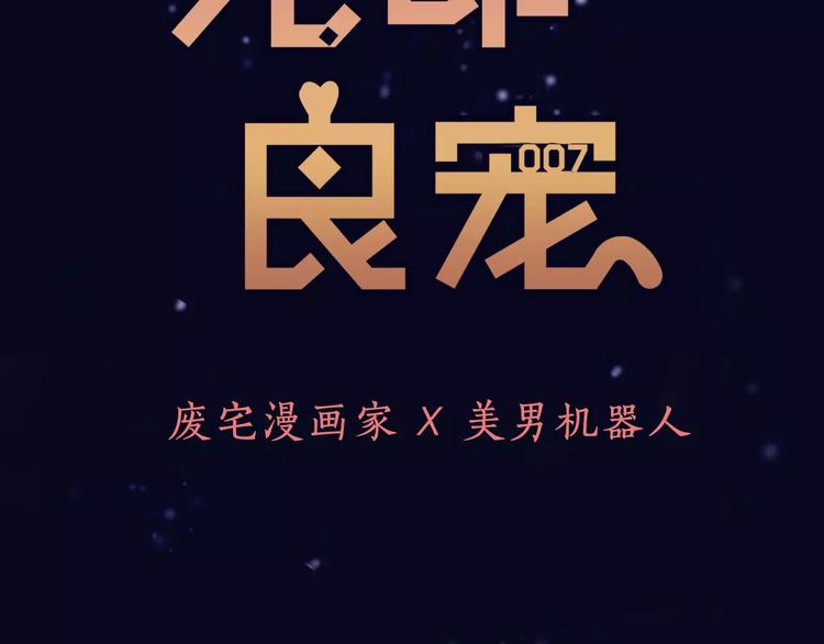 序章 机器人男宠？！34