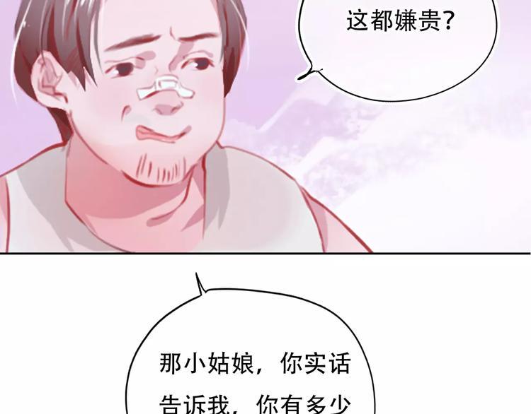 第1话 谁是你主人啦！？73