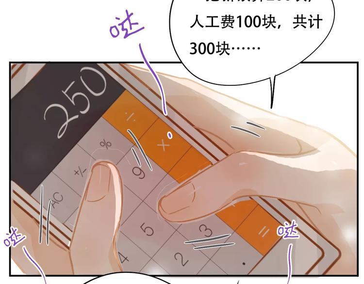 第9话 快递小哥69