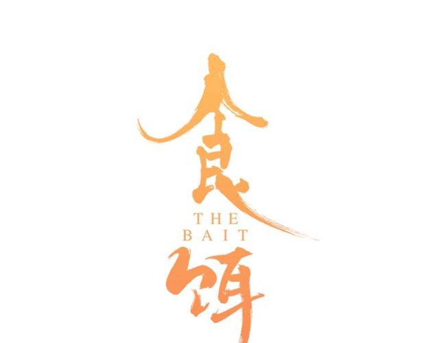 第46话 破局7