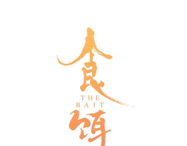 第51话 痛苦的小白6
